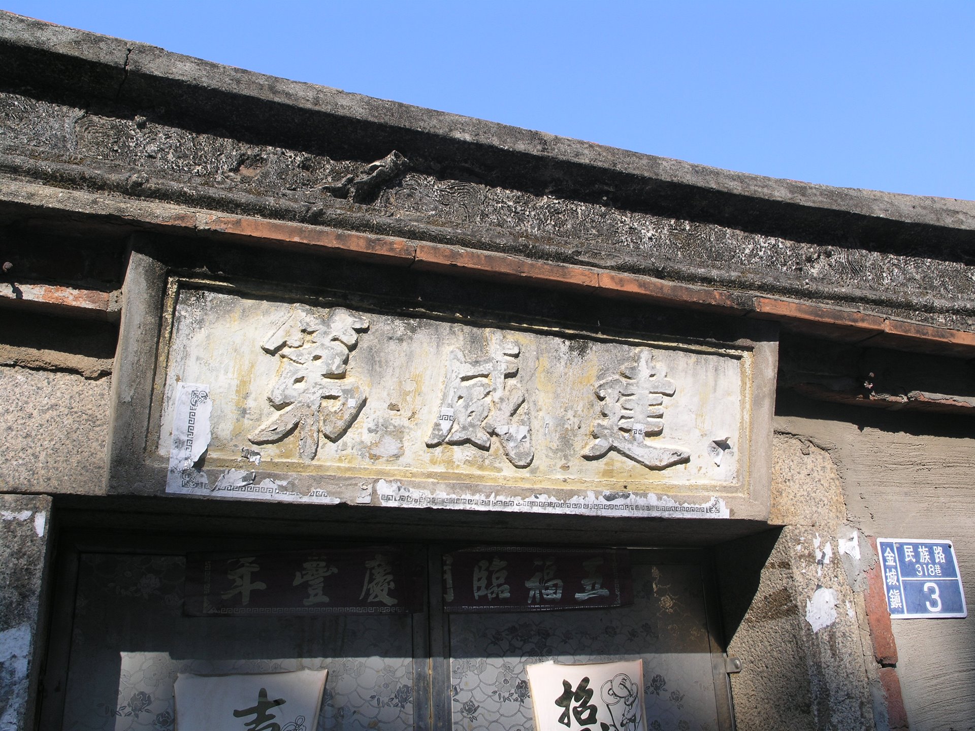 建威第